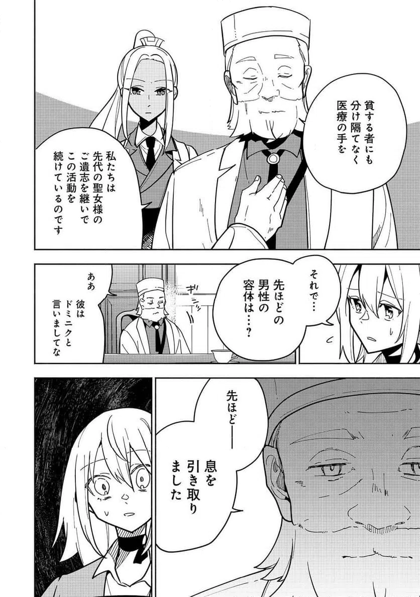 ページ 8 — 第19話