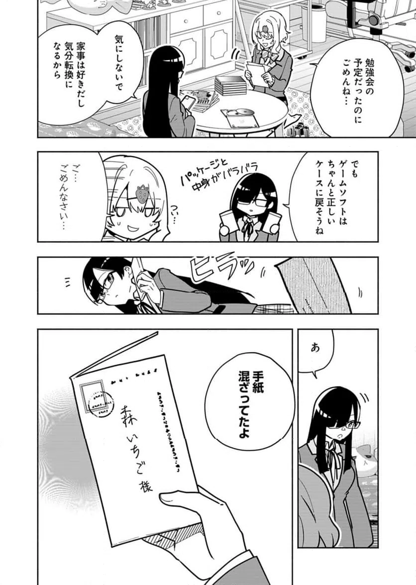 ページ 12 — 第4話