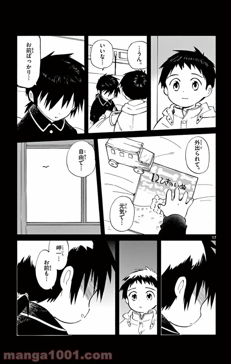 ページ 17 — 第16話
