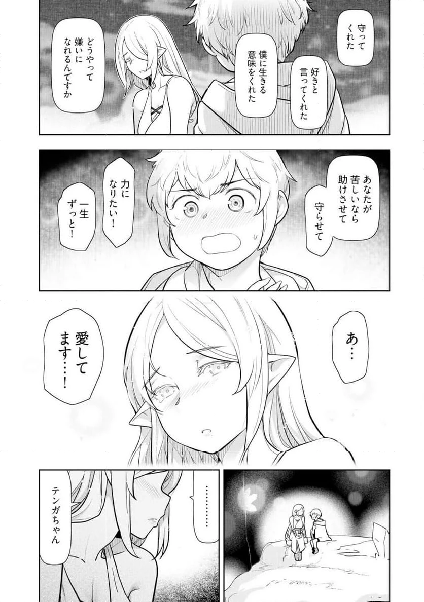 ページ 11 — 第24話