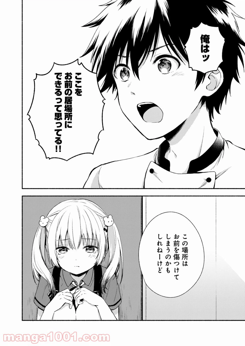 ページ 29 — 第1話