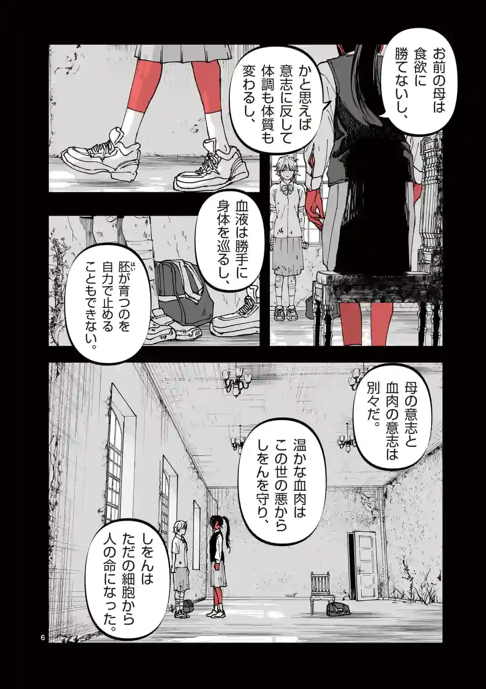 ページ 6 — 第34話