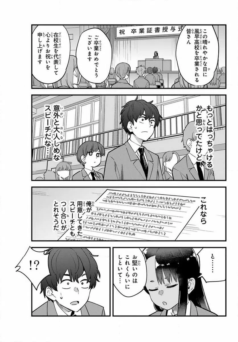 ページ 9 — 第154話