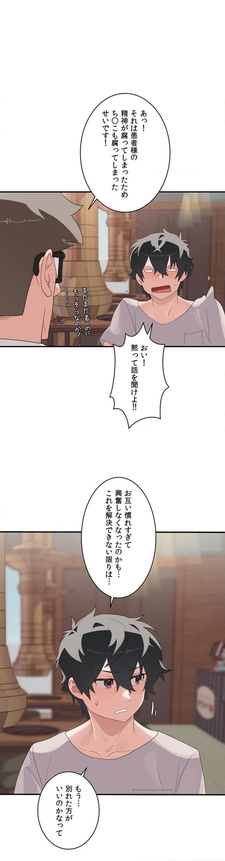 ページ 30 — 第1話