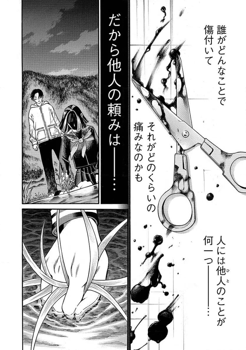 ページ 22 — 第6話