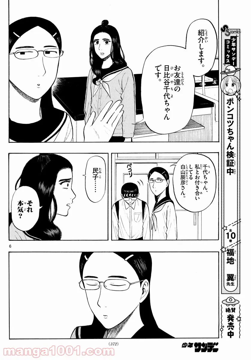 ページ 6 — 第5話