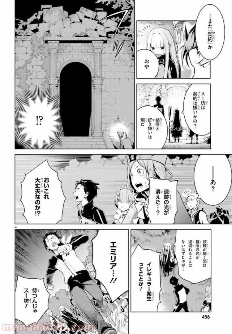 ページ 44 — 第3.2話