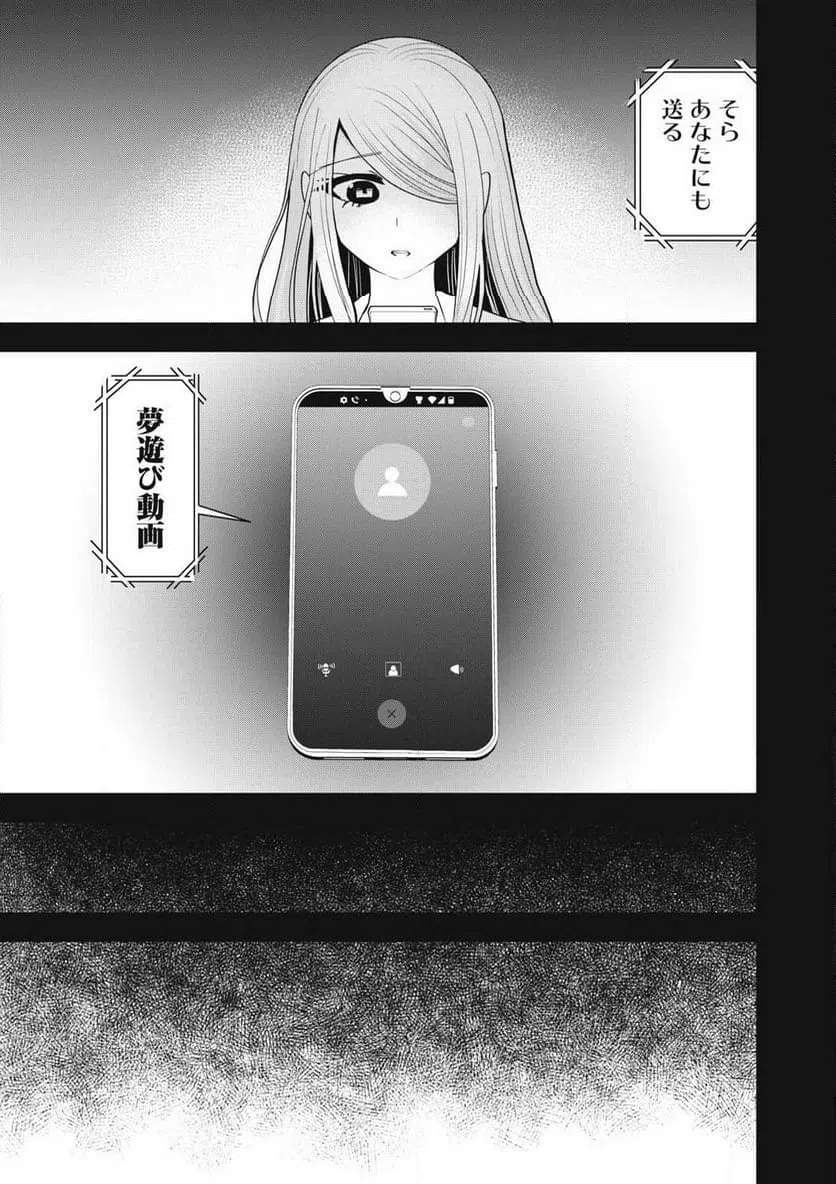 ページ 9 — 第31話