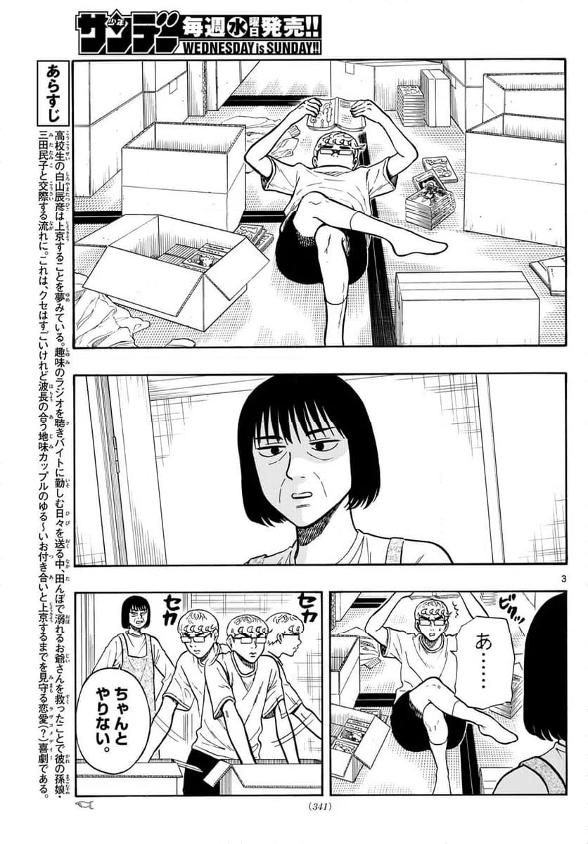 ページ 3 — 第97話