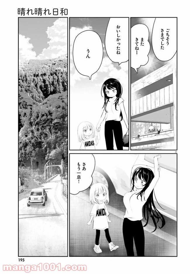 ページ 23 — 第12話