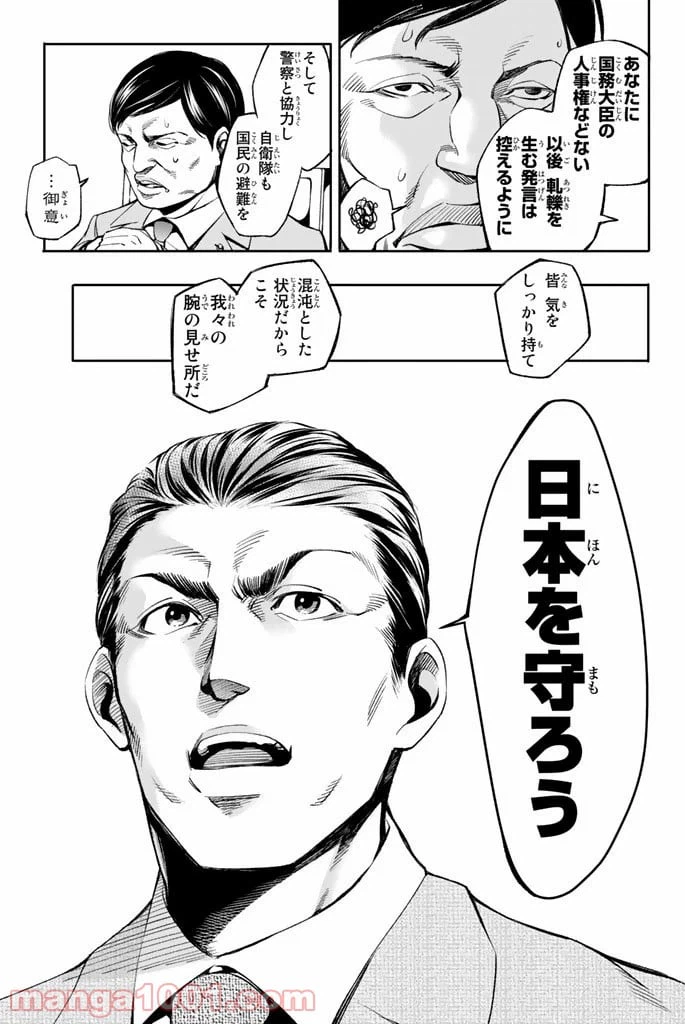 ページ 25 — 第1話
