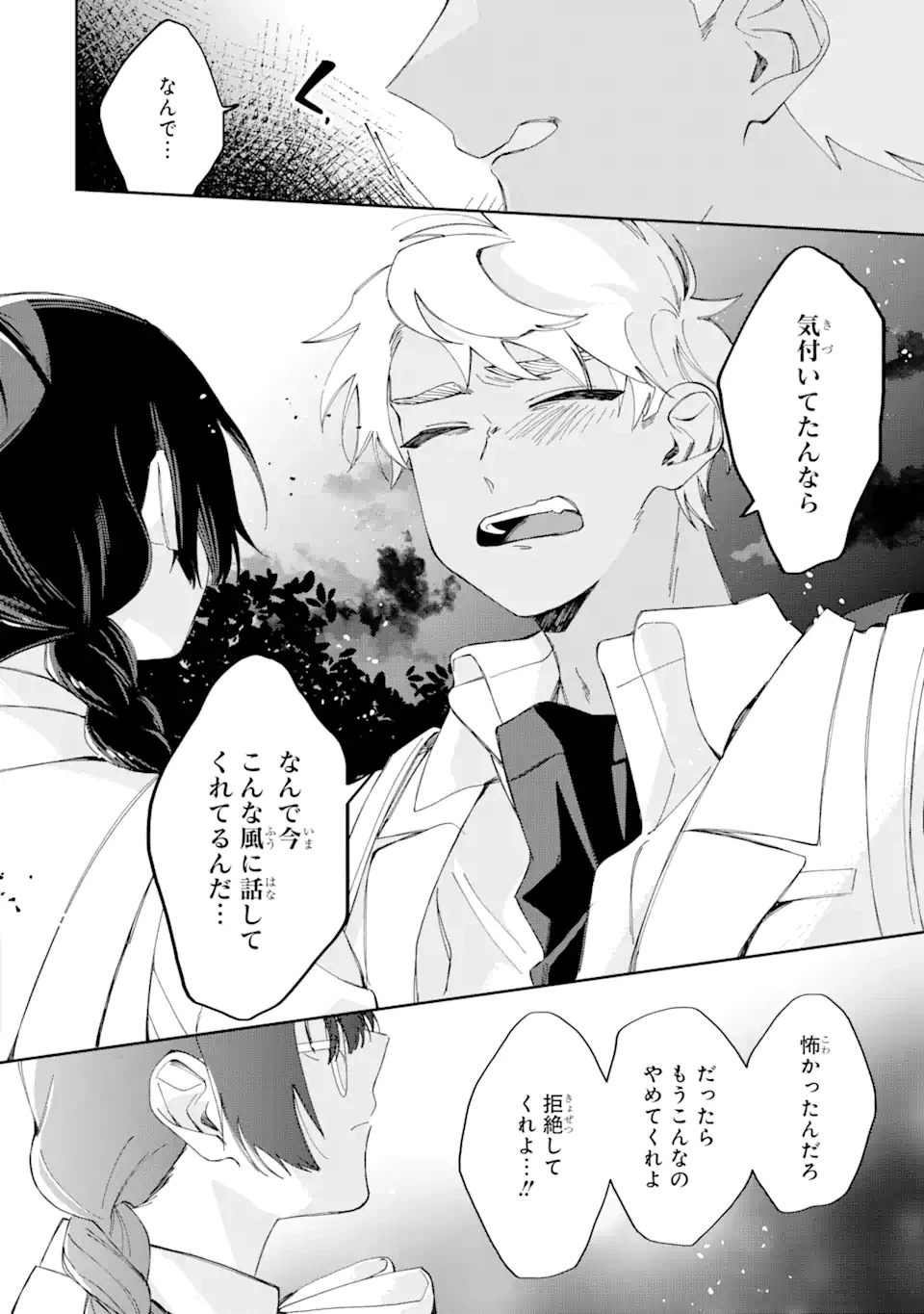 ページ 16 — 第12.1話