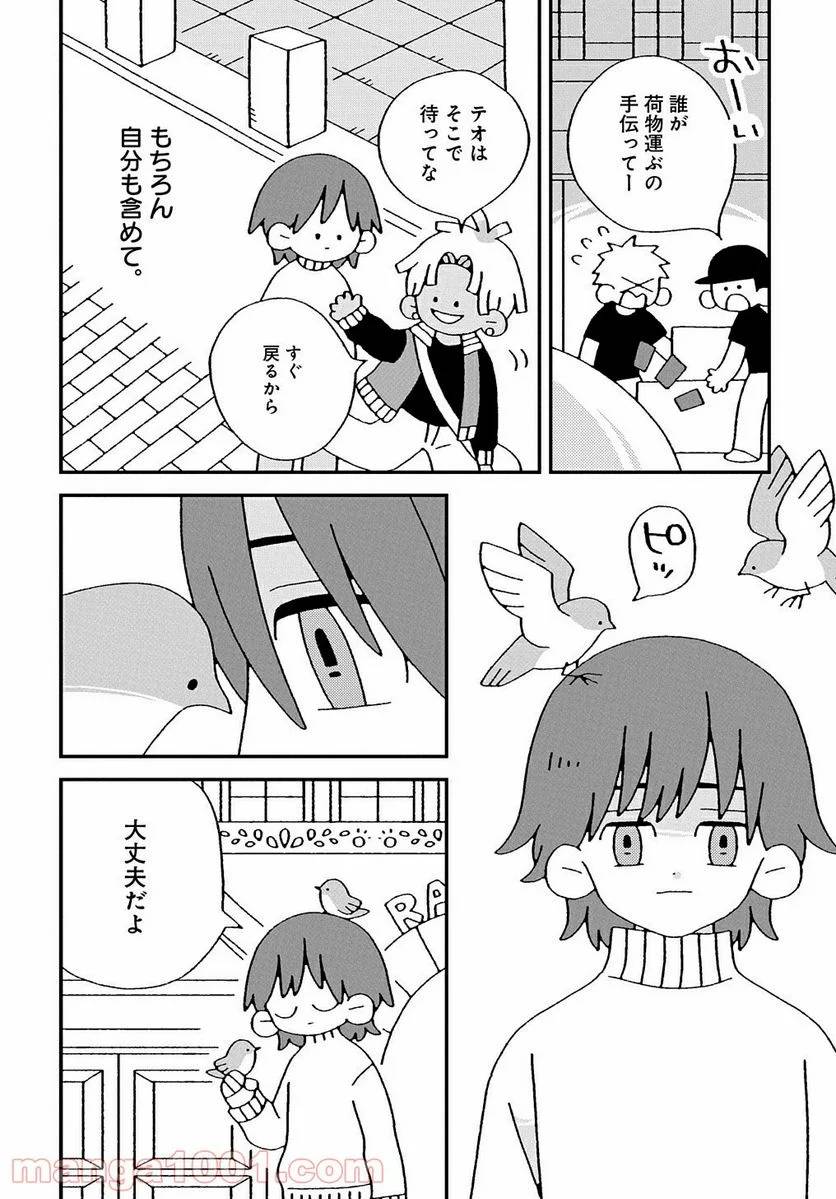 ページ 10 — 第3話