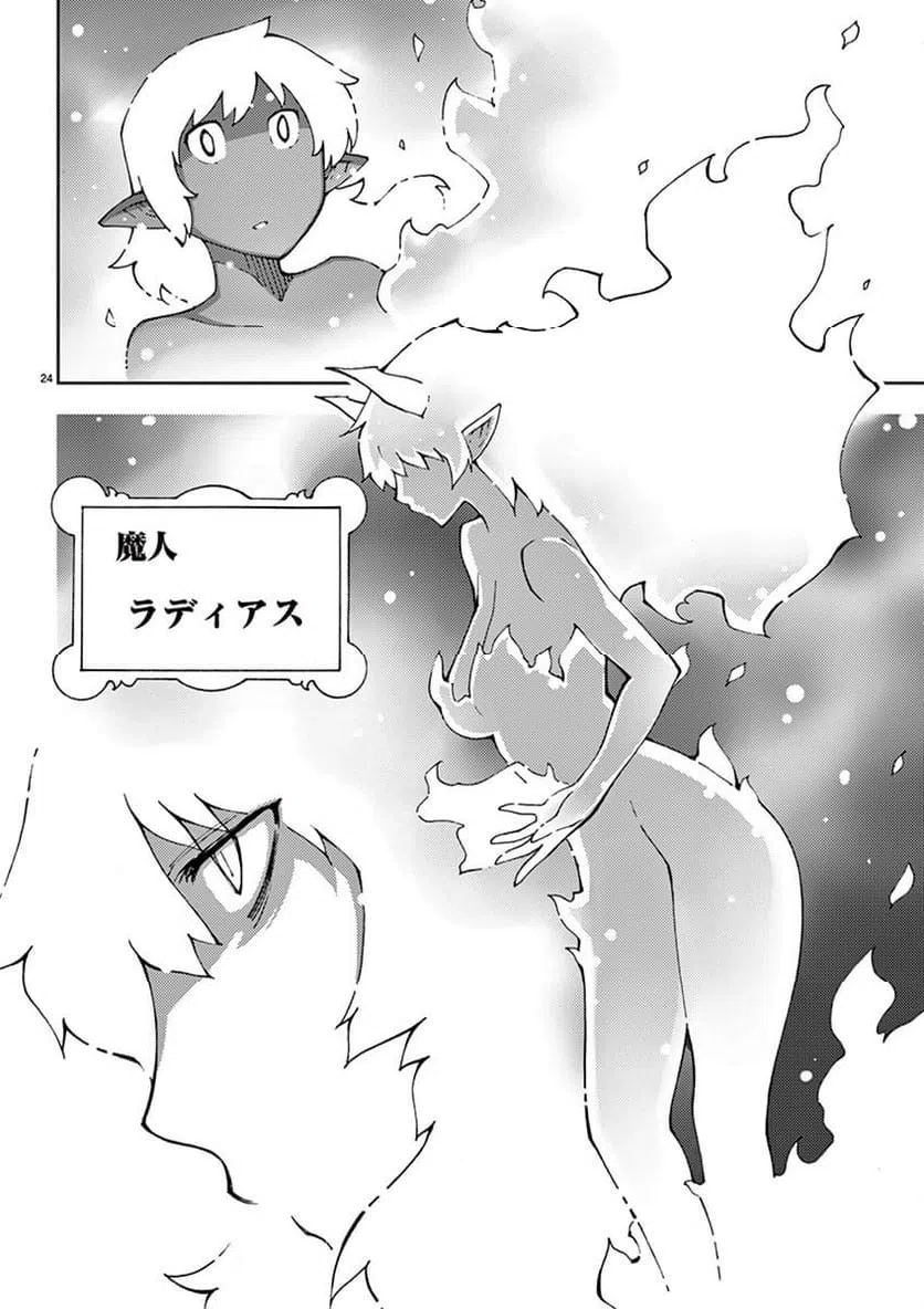 ページ 24 — 第65話