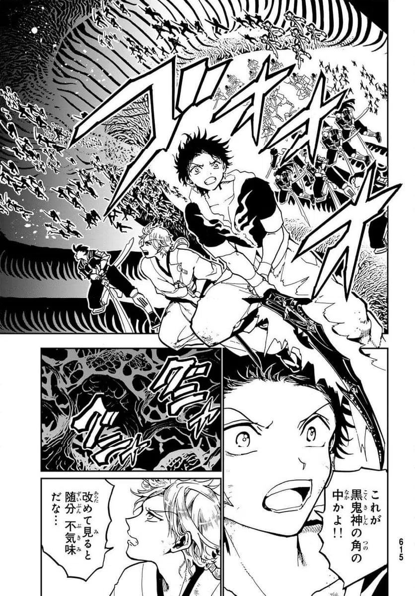 ページ 7 — 第149話