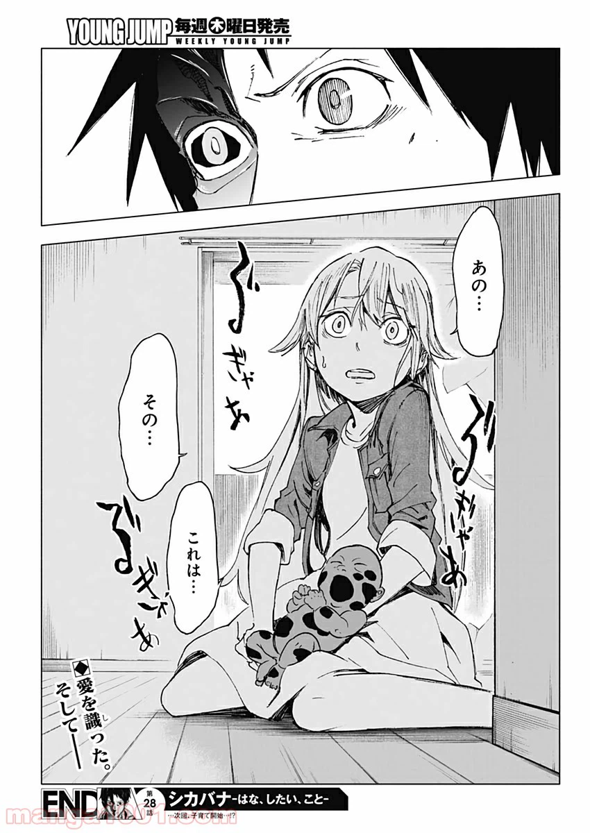 ページ 19 — 第28話