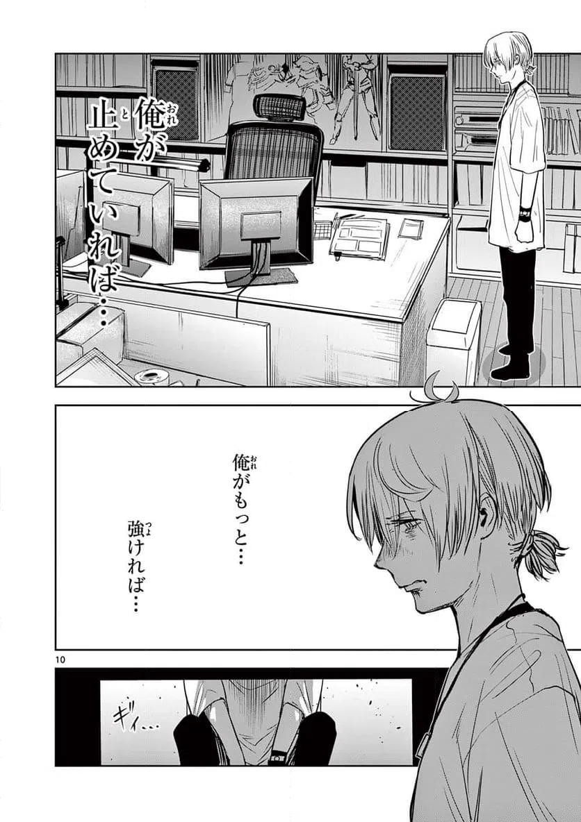ページ 10 — 第63話