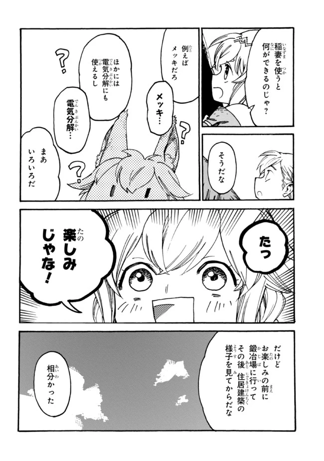 ページ 4 — 第6.1話