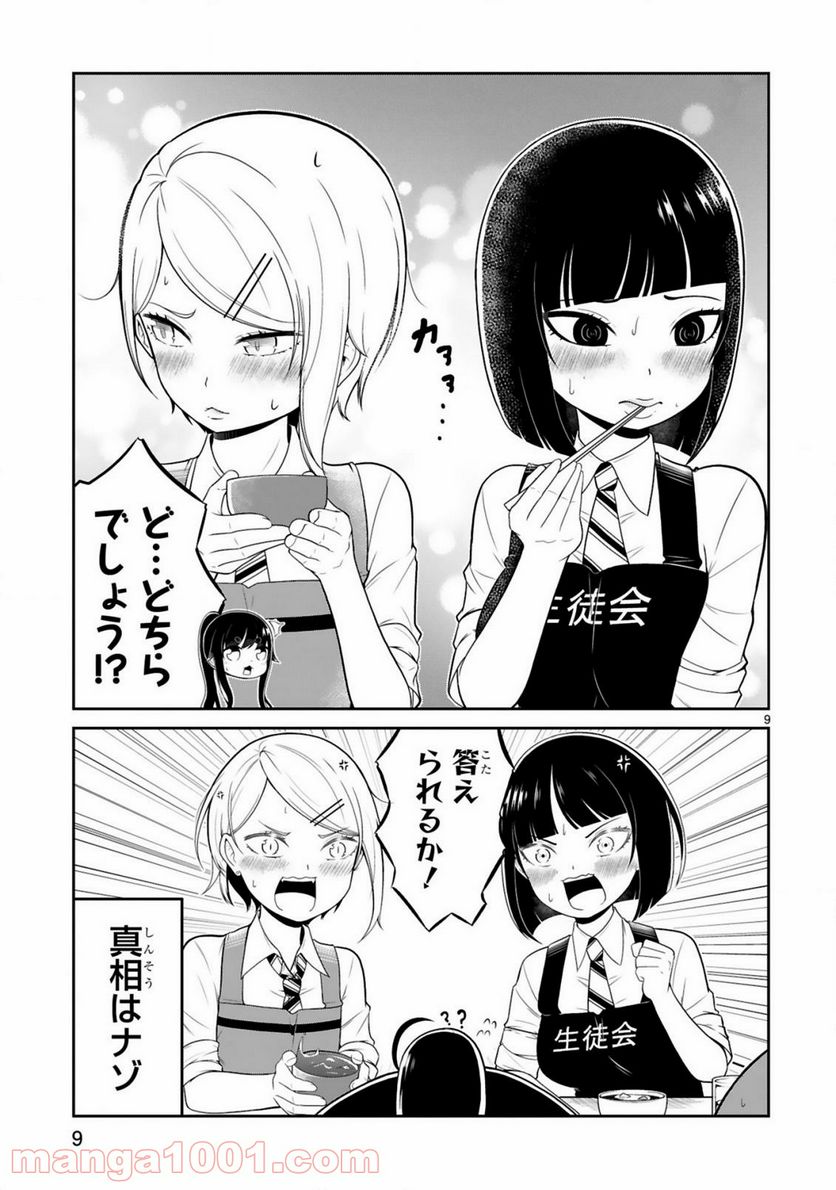 ページ 9 — 第6話