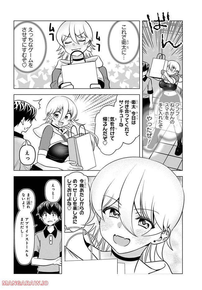 ページ 8 — 第6話