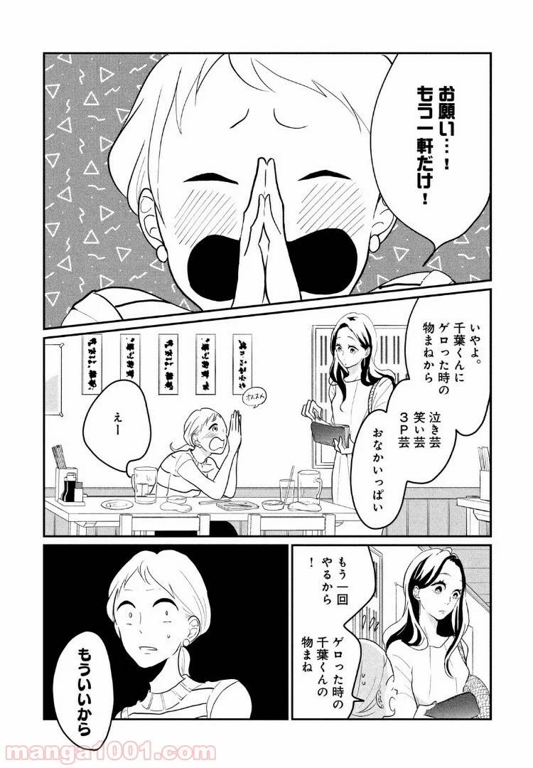 ページ 17 — 第10話