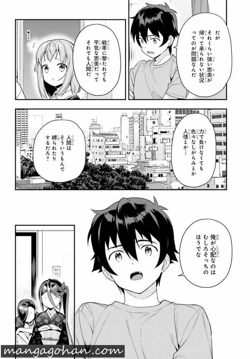 ページ 24 — 第81話