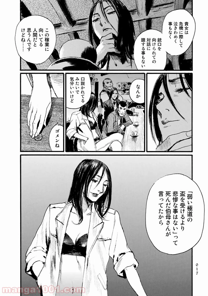 ページ 16 — 第8話