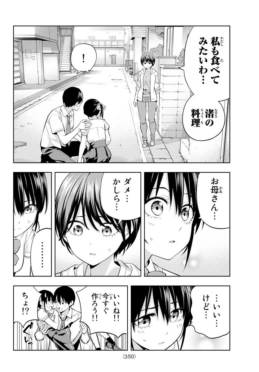 ページ 10 — 第107話