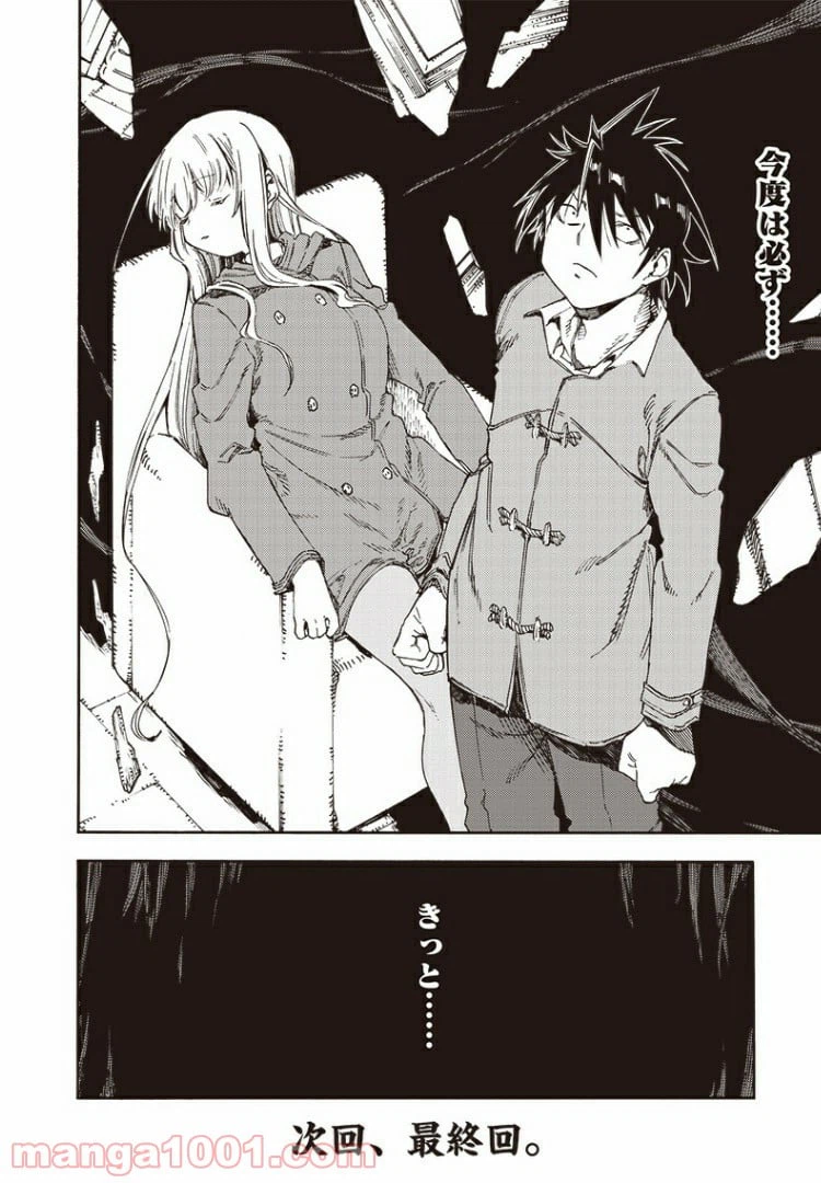ページ 24 — 第52話