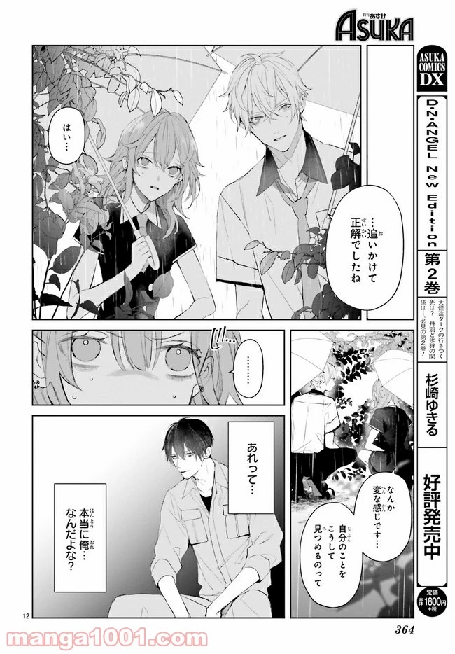 ページ 5 — 第12.2話