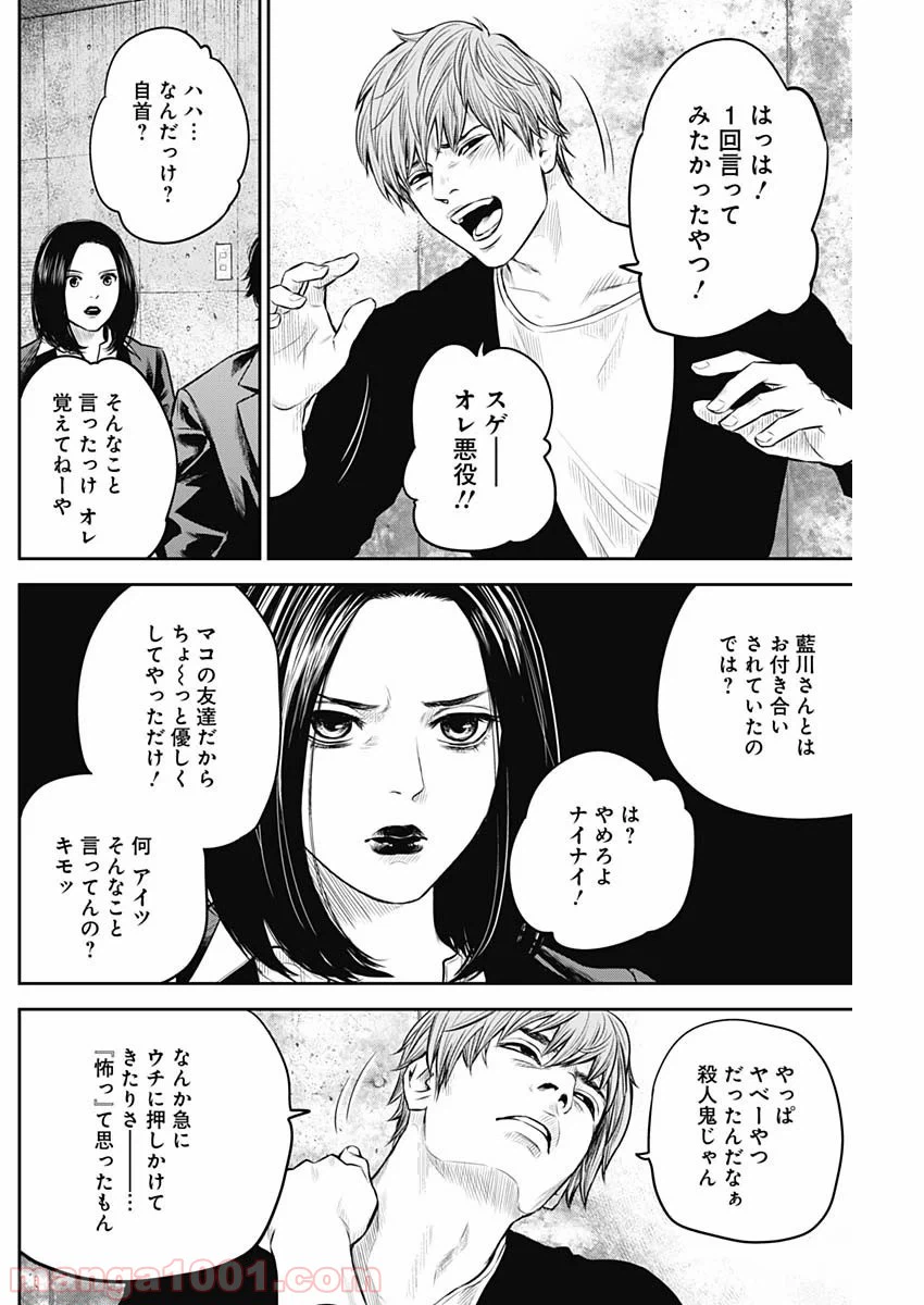 ページ 10 — 第7話