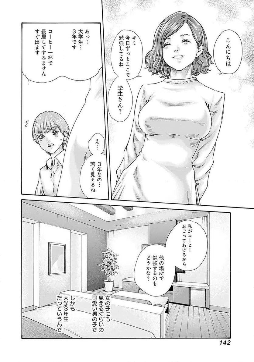 ページ 8 — 第70話