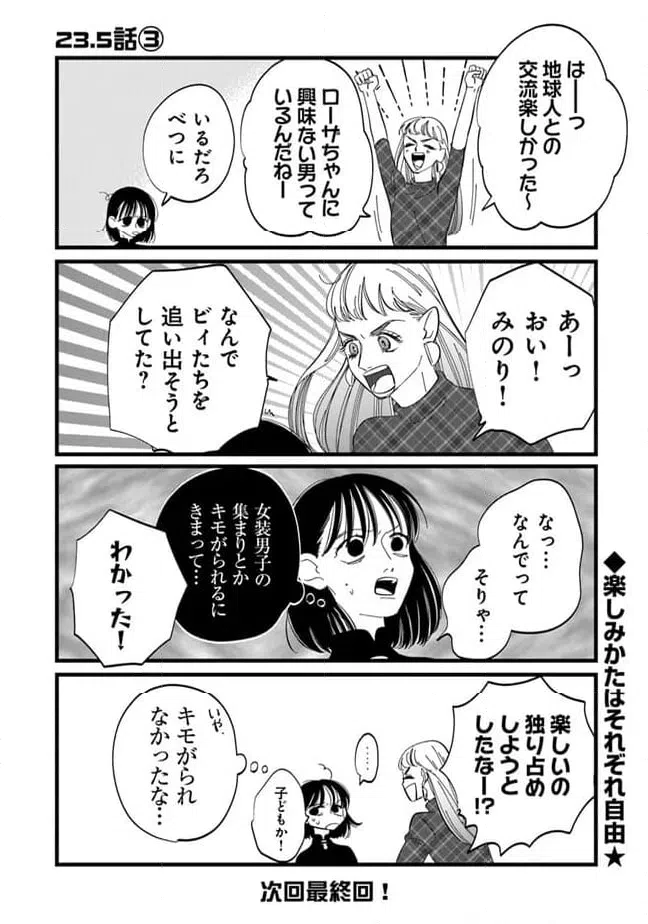 ページ 6 — 第23.5話