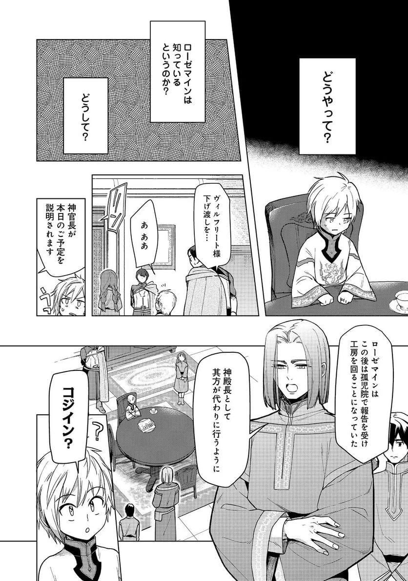 ページ 4 — 第33話