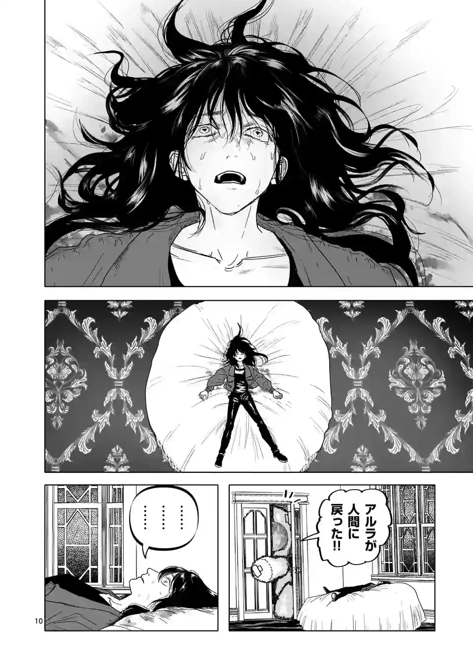 ページ 10 — 第42話