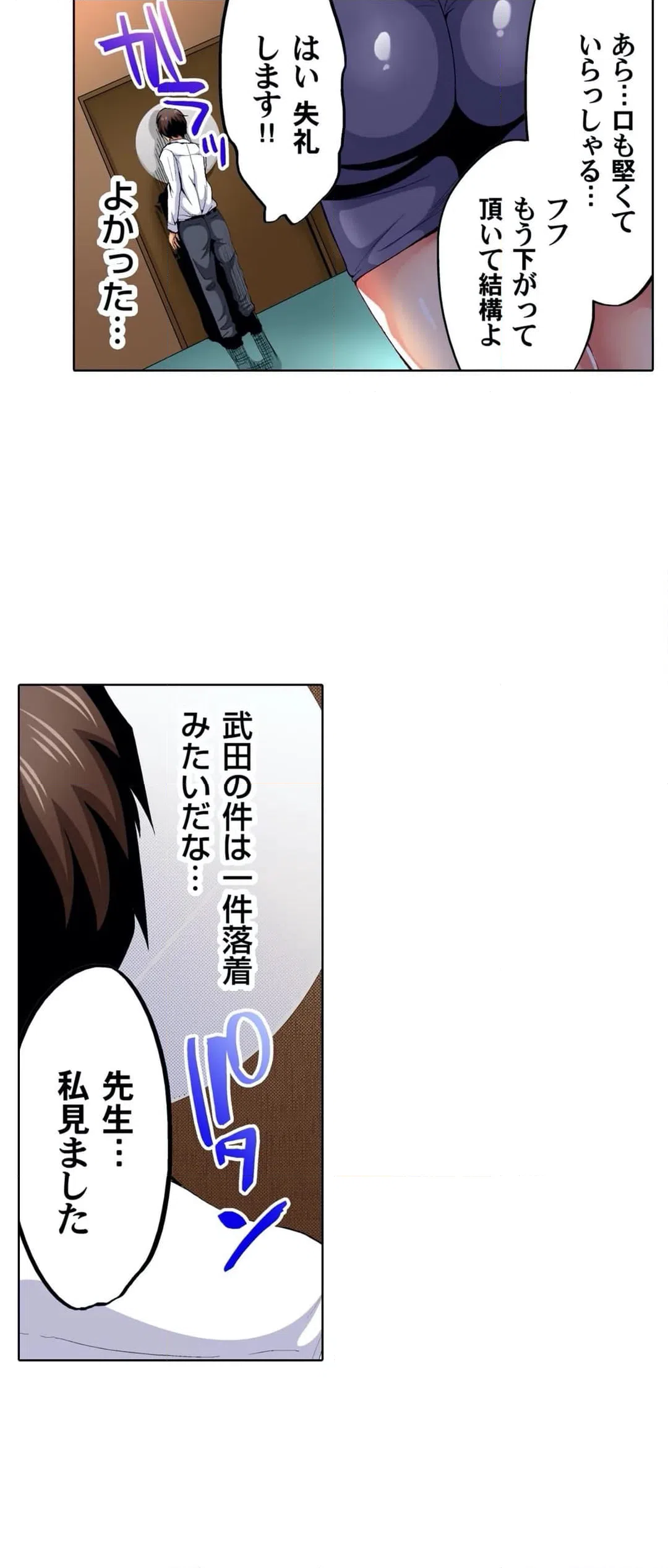 ページ 21 — 第3話