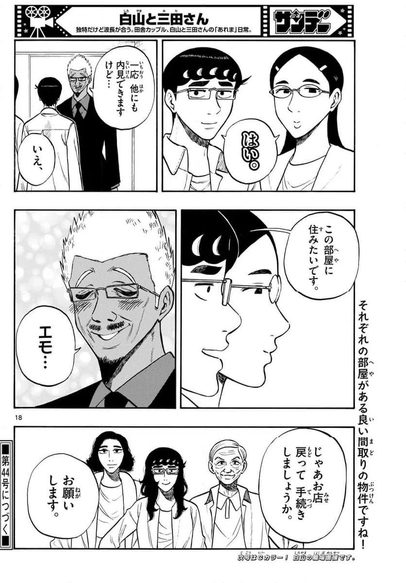 ページ 18 — 第85話