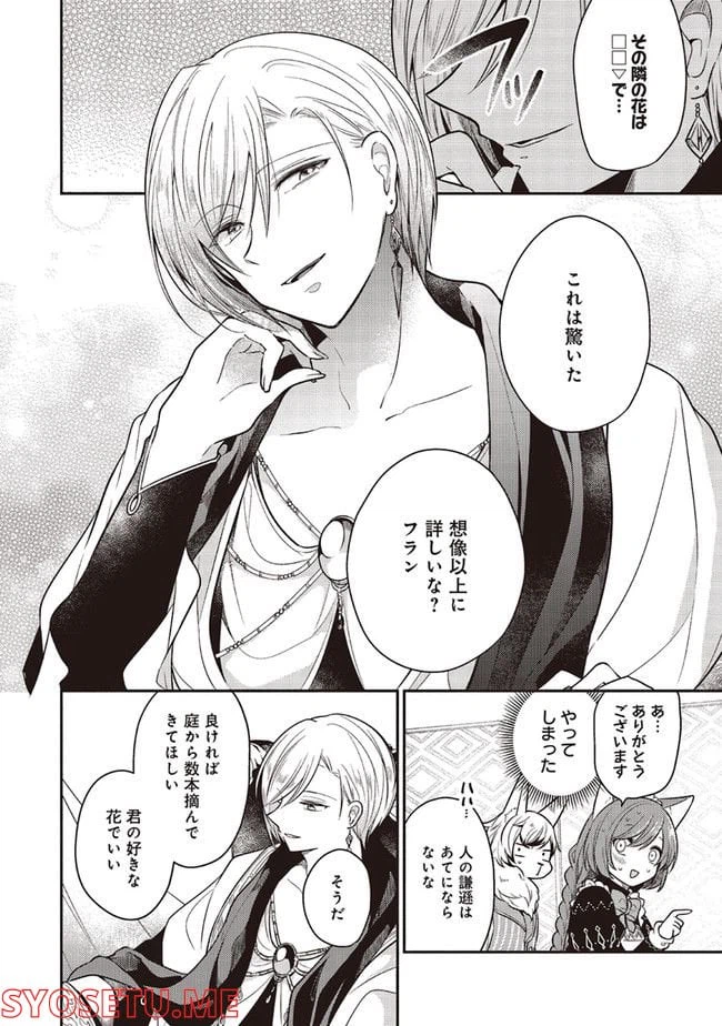 ページ 8 — 第11.2話