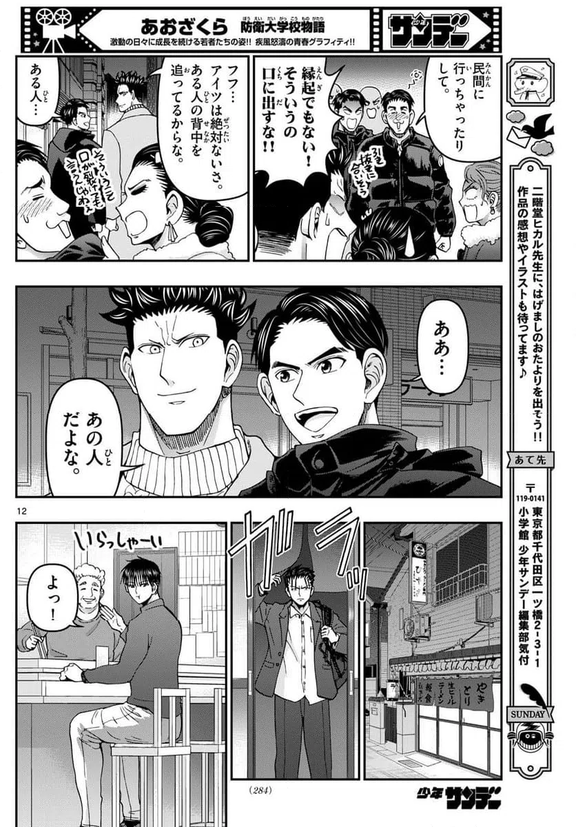 ページ 12 — 第336話