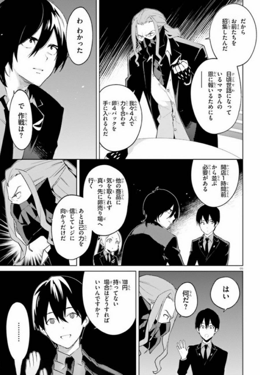 ページ 5 — 第5話