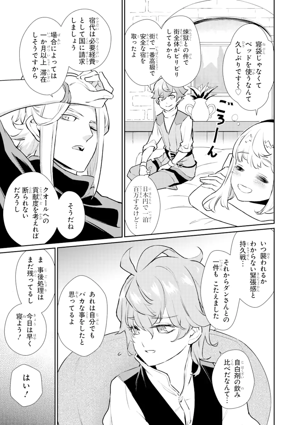 ページ 11 — 第23.1話