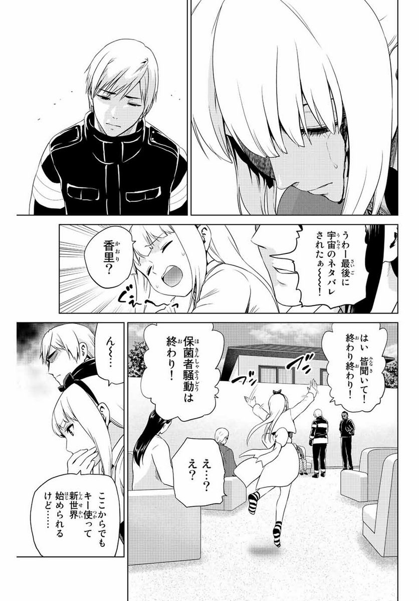 ページ 18 — 第250話