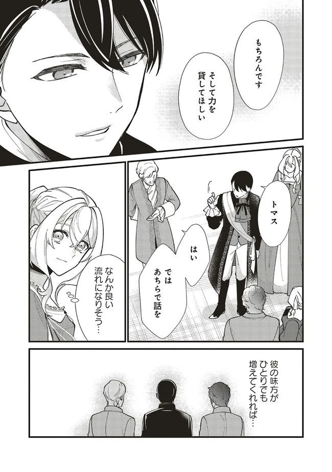 ページ 12 — 第8.3話