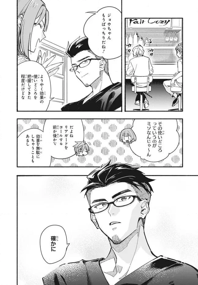 ページ 7 — 第14.1話