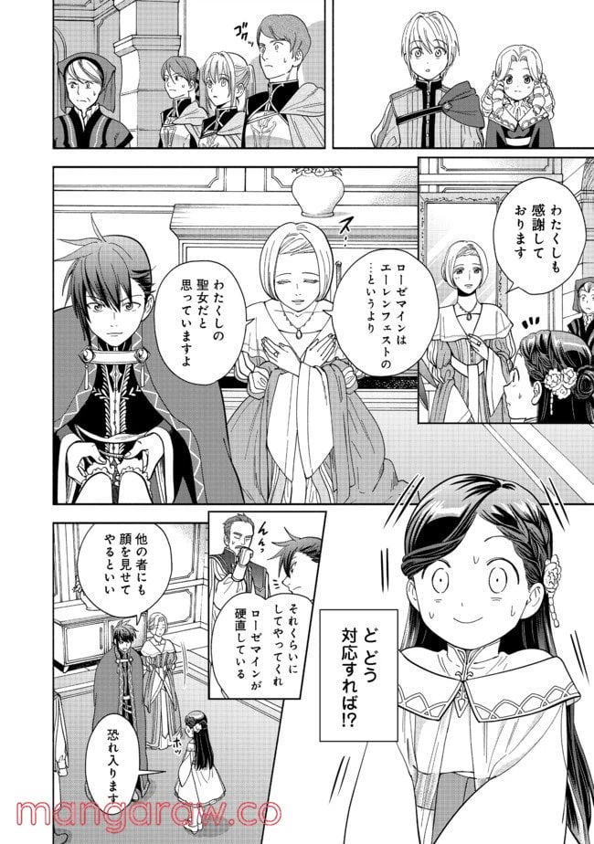 ページ 12 — 第2話