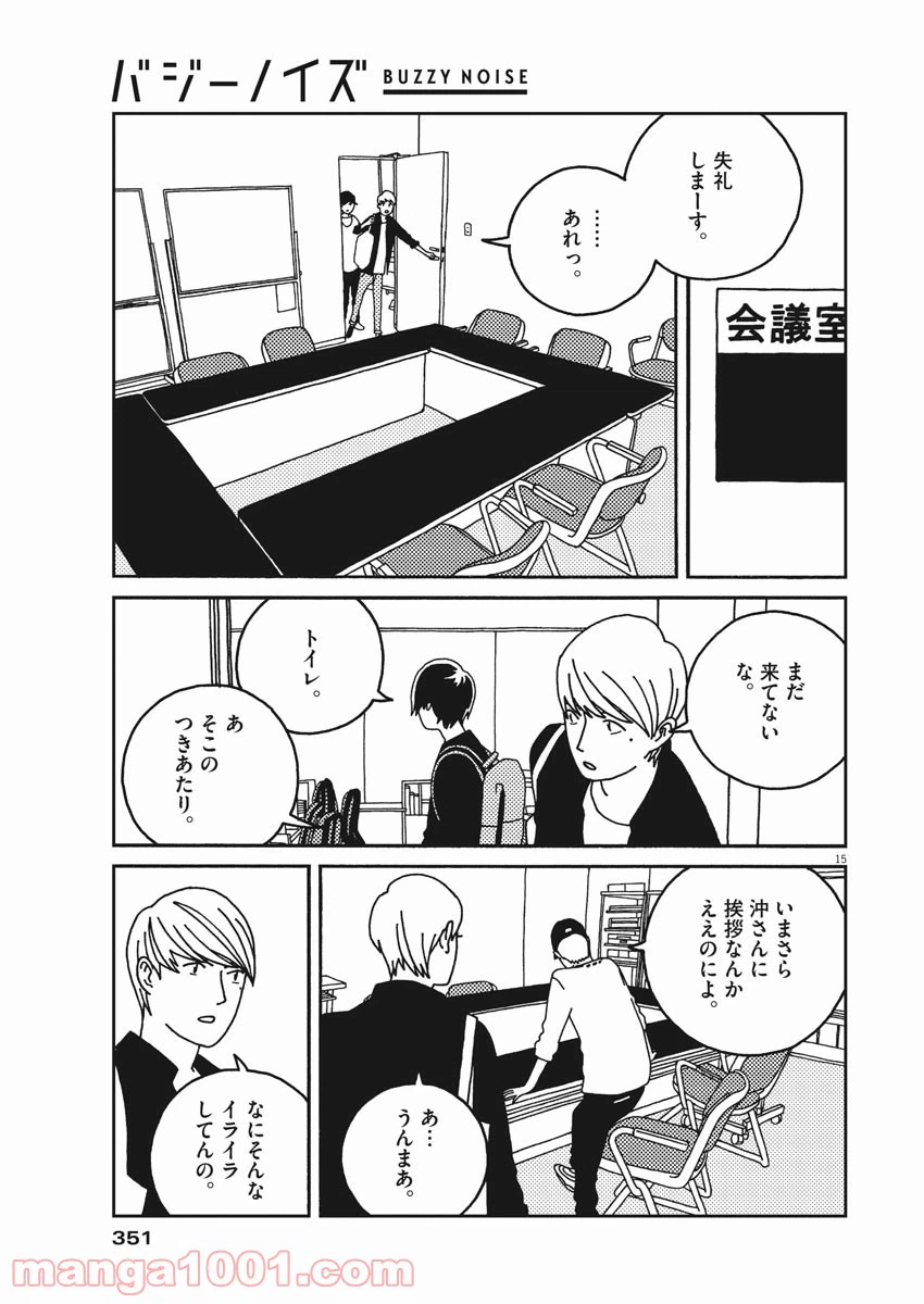 ページ 15 — 第34話