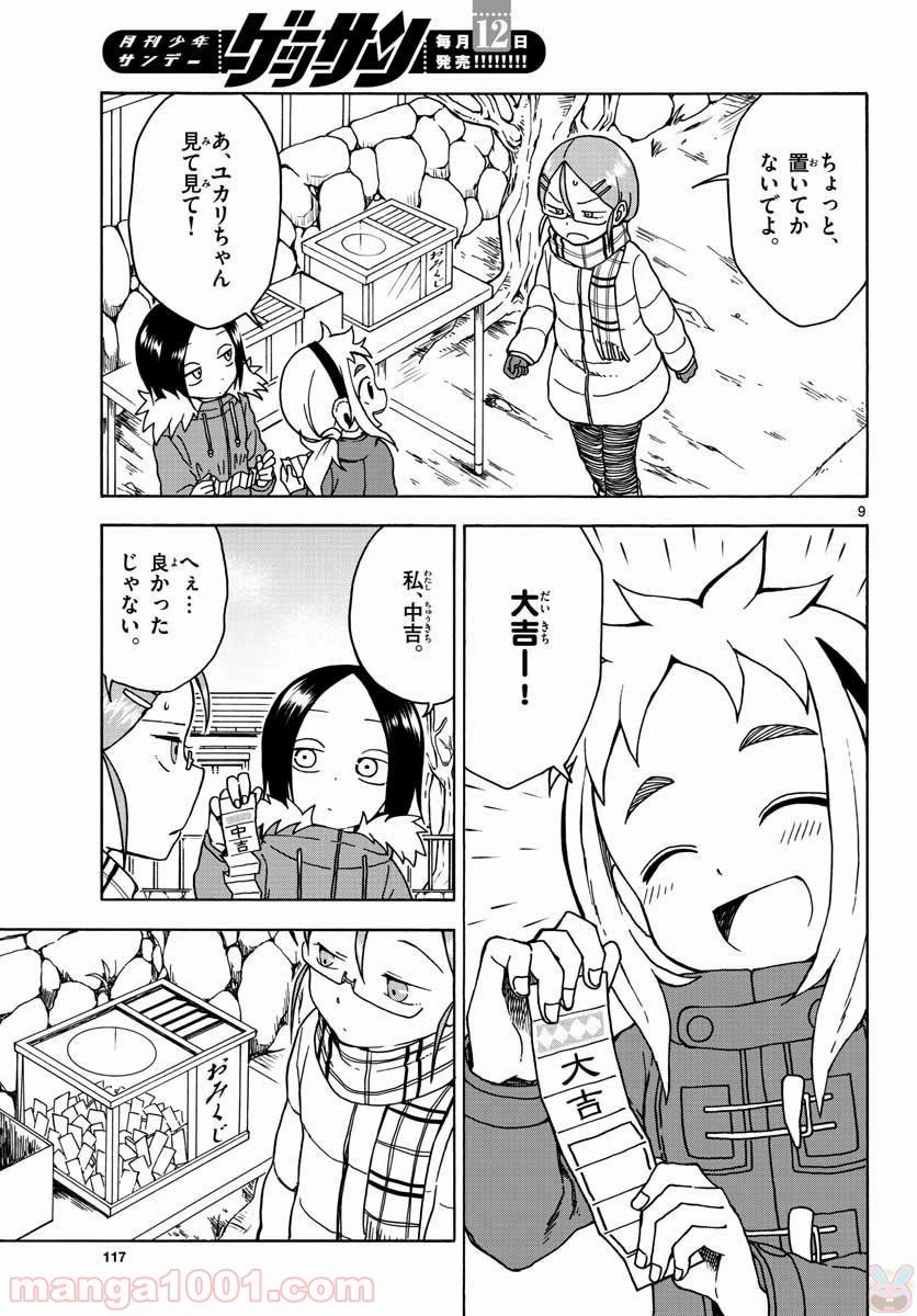 ページ 11 — 第12話