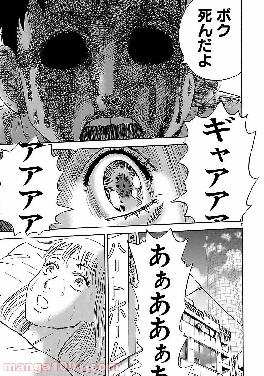 ページ 7 — 第2話