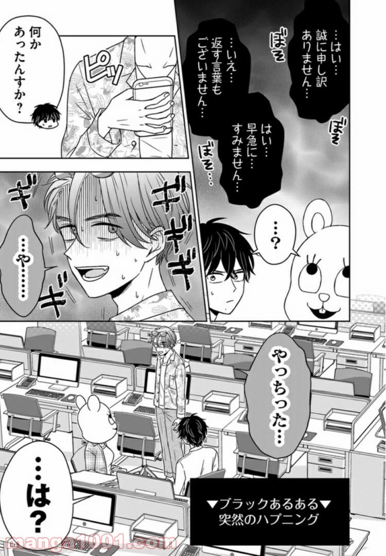 ページ 17 — 第2話