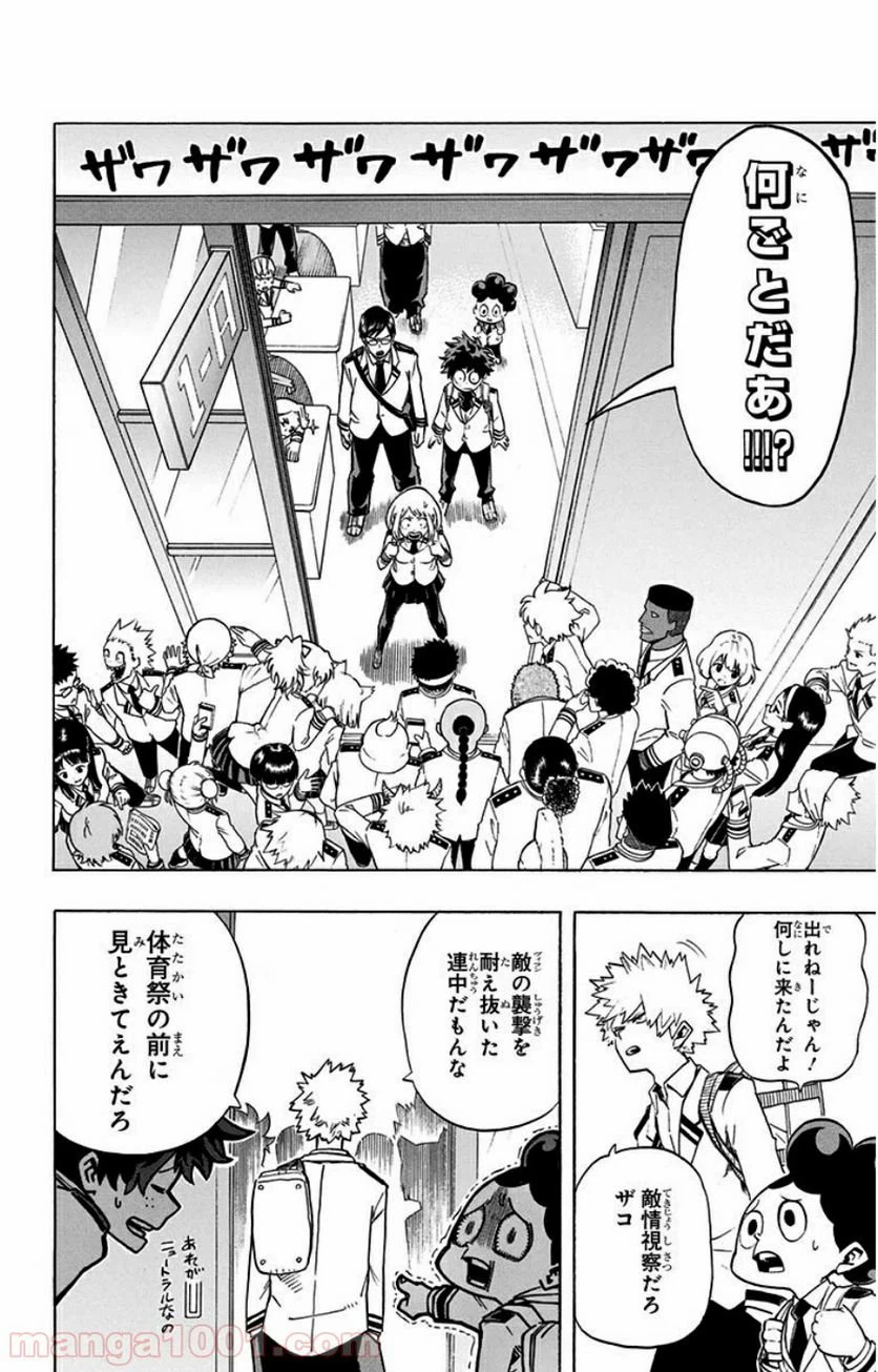 ページ 7 — 第23話